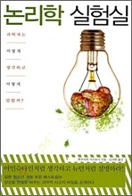 논리학 실험실