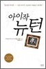 아이작 뉴턴