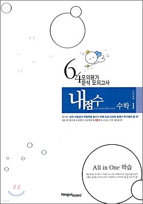 6 · 4 모의평가 분석 모의고사 내점수 수리영역 수학 1 (2008년)