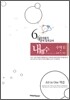 6 · 4 모의평가 분석 모의고사 내점수 수리영역 수학 2 + 심화 미 · 적분 (2008년)