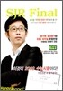SJR Final 가형 (8절)(2008년)