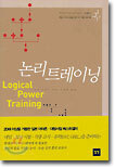 논리트레이닝