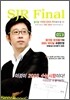 SJR Final 나형 (8절)(2008년)