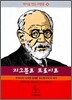 지그문트 프로이트