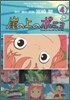 崖の上のポニョ 4