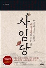 사임당