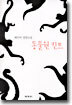 동물원 킨트