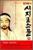 조선의 시지프스들