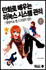 만화로 배우는 리눅스 시스템 관리 1 : 명령어 & 셸 스크립트 입문