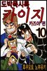 도박묵시록 카이지 카즈야 편 10권 (완결)