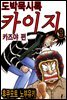 도박묵시록 카이지 카즈야 편 09권
