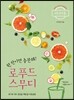 로푸드 스무디 : 시니어용
