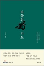바울의 기도