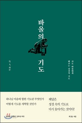 바울의 기도