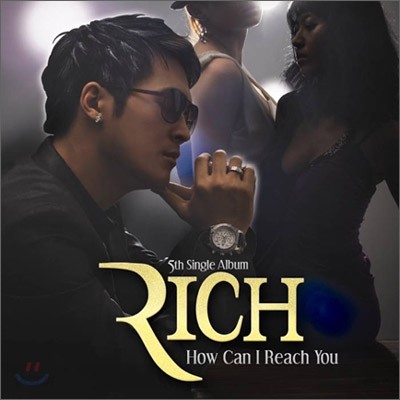 리치 (Rich) - How Can I Reach You (사랑은 없다)