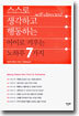 스스로 생각하고 행동하는 아이로 키우는 노하우 7가지