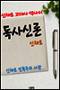 독사신론 (신채호 고대사 역사서)