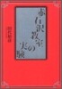 赤石澤敎室の實驗