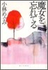 魔女を忘れてる