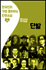 단발