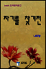 한국문학전집336