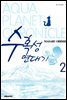수혹성연대기 02권