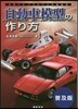 自動車模型の作り方 普及版