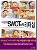 어린이 SWOT스왓 리더십