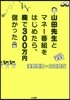 山田先生とマネ-番組をはじめたら,株で