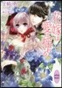 花嫁は愛に搖れる