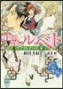 精靈の乙女ルベト ラ.アヴィア-タ,東へ