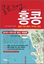 클로즈업 홍콩