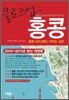 클로즈업 홍콩