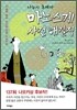 마노스케 사건 해결집