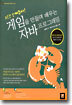 게임을 만들며 배우는 자바 프로그래밍