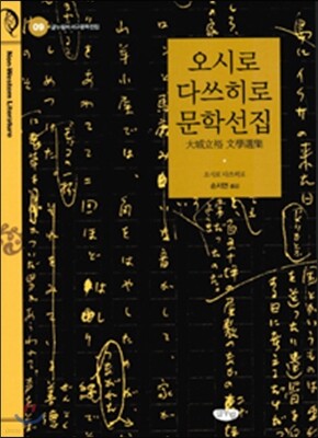 오시로 다쓰히로 문학선집