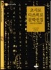 오시로 다쓰히로 문학선집