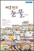 대통령의 눈물