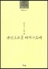 문탠로드를 빠져나오며