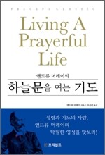 하늘문을 여는 기도