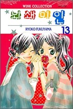 뇌쇄미인 13