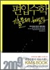 2009 편입 수학 기출문제 해설집
