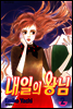 내일의 왕님 02권