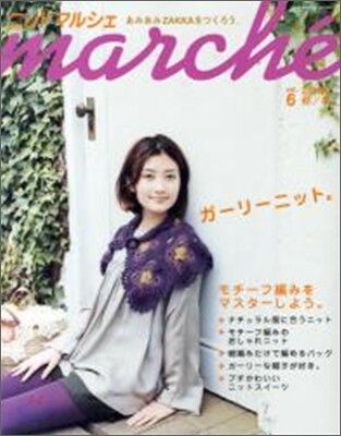 ニットマルシェ vol.6 2008秋/冬