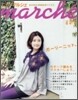 ニットマルシェ vol.6 2008秋/冬