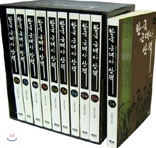 한국 근대사 산책 세트