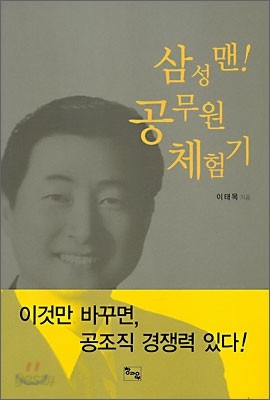 삼성맨! 공무원 체험기