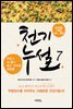 천기누설 07