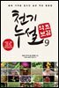 천기누설 약초보감 09