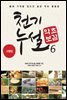 천기누설 약초보감 06